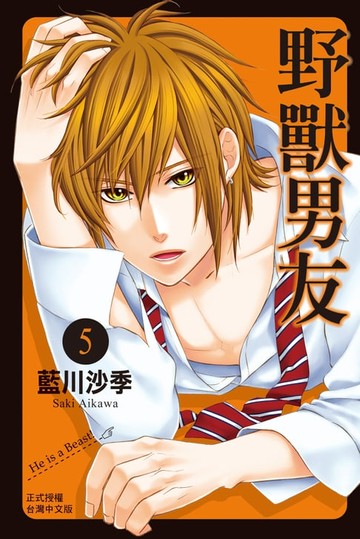 【電子書】野獸男友(5)