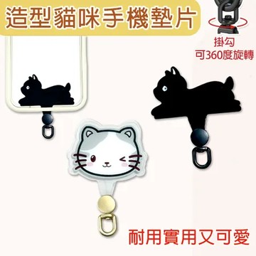 大頭貓 創意可愛卡通 360°旋轉手機墊片 動物手機夾片 手機掛繩 手機掛片 手機夾片 編織背帶 手機掛繩 墊片