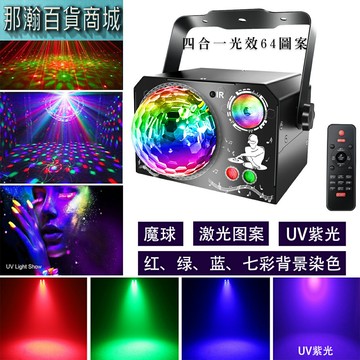 台灣現貨：2025新款鋁合金LED聲控水晶魔球激光舞檯燈KTV舞台雷射魔球4合一光效64圖案投影蹦迪氛圍水晶彩燈
