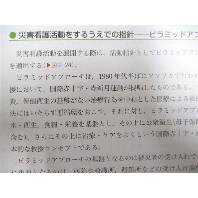 UH93-032 医学書院 系統看護学講座 専門分野 災害看護学・国際看護学 看護の統合と実践 2022 18S3C