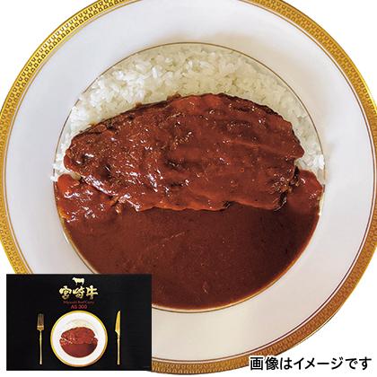 宮崎牛ステーキカレー　１袋