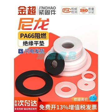 尼龍墊片 絕緣墊圈 塑料平墊 黑色白色 加大圓型 M2 M3 M4 M5 M6 M8 M10