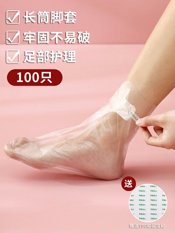 一次性腳膜套塑料手膜泡腳試鞋套防水透明袋長筒足套鞋套通用