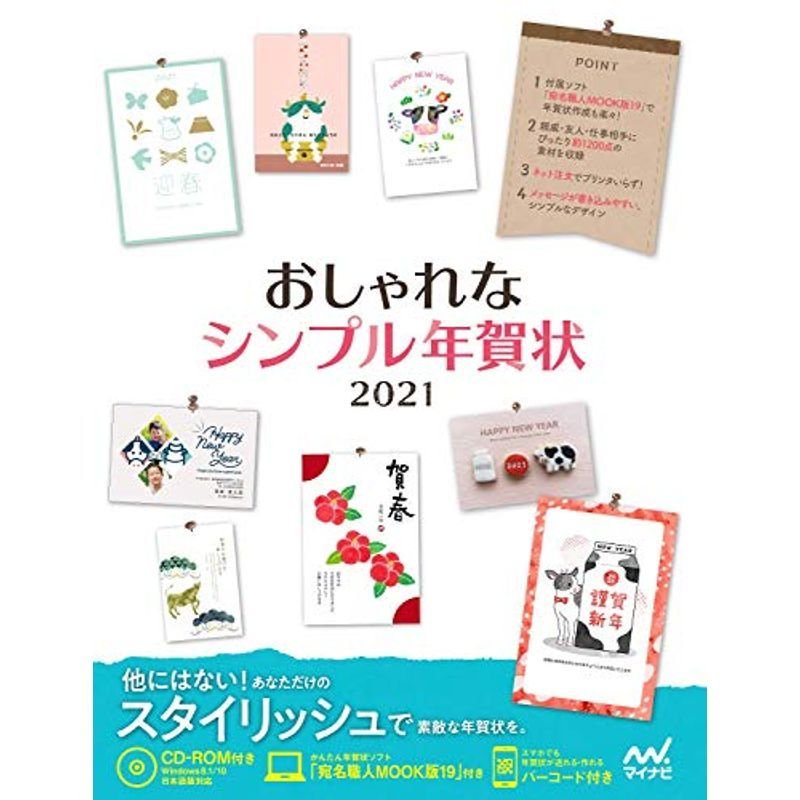 おしゃれなシンプル年賀状2021