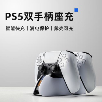 凡想 適用于索尼PS5手柄充電座ps5座充Edge無線充電器國行游戲機Slim/PRO手柄支架保護套搖桿帽配件