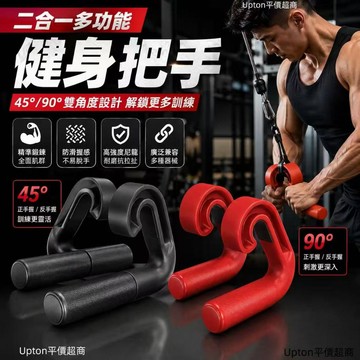 45/90度鉤型健身把手 多功能健身握把 引體向上硬拉划船提臀工具 雙槓力量器械二合一健身把手 闊背肌二頭肌背部訓練器