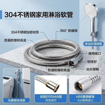 【臺灣出貨】軟管浴室淋浴雨通用噴頭304不鏽鋼管子熱水器配件