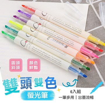 【台灣現貨】雙頭雙色螢光筆6入組 標示筆 雙頭書寫筆 兩用筆 螢光筆組合