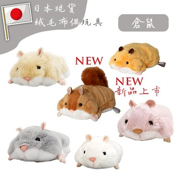 【樺HUA-日本現貨-MON-SEUIL】倉鼠娃娃 Bonbon Beige 倉鼠 倉鼠毛絨玩具 松鼠娃娃 松鼠毛絨玩具