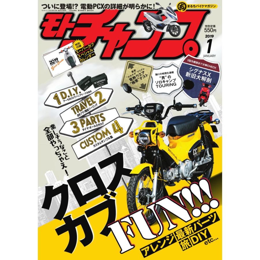 モトチャンプ 2019年1月号 電子書籍版   モトチャンプ編集部