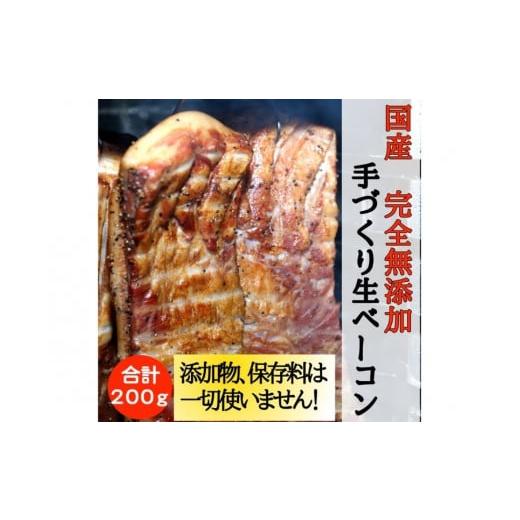 ふるさと納税 兵庫県 姫路市 [No.5258-0445]国産完全無添加手づくり生ベーコン＆但馬鶏スモークチキンセット