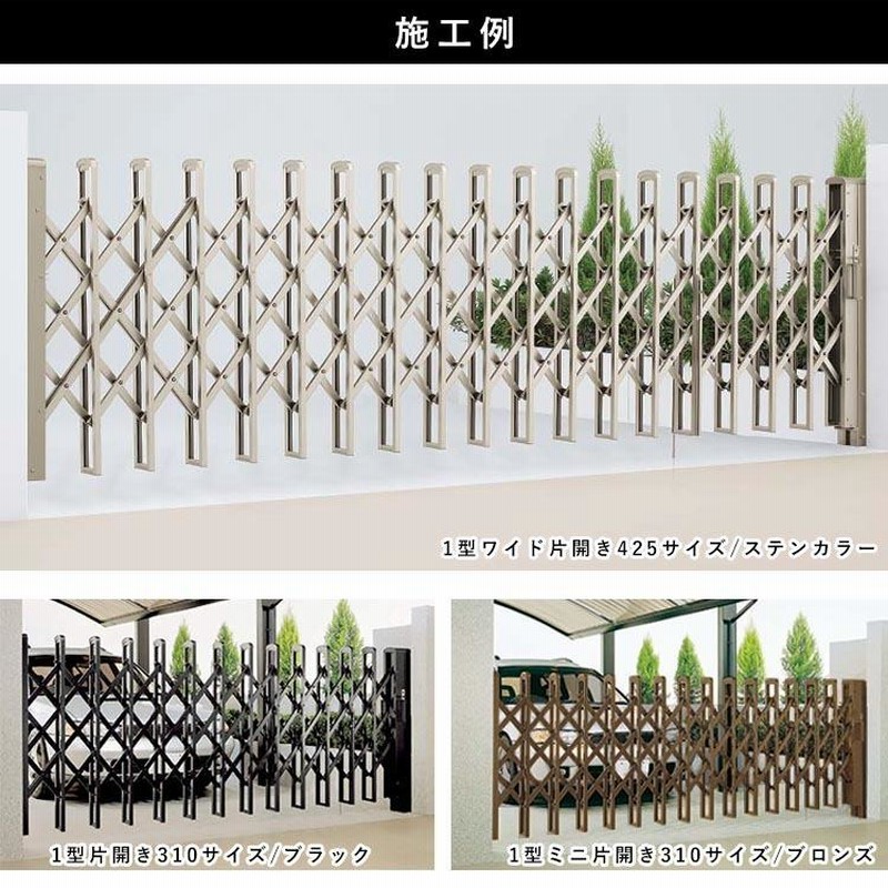 オリジナルアコーディオン門扉4.9m ブロンズ Wキャスター