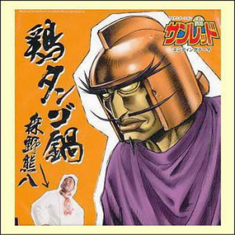 おかしい メリー 恐れ 鶏 タンゴ 鍋 Wakoudenki Jp