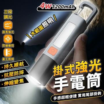 多功能手電筒 三段調光(強光/閃爍/柔光) 伸縮變焦 COB側燈 led手電筒 手電筒強光 USB充電手電筒 隨身照明燈