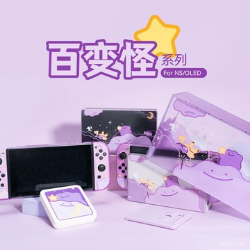 ✨免運✨switch2 防塵罩 配件 保護殼 switch保護殻oled遊戲機保護套寶可夢百變怪搖桿帽防塵罩 QMVV