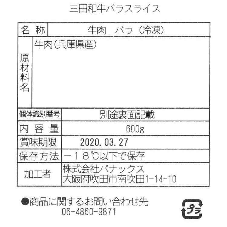 兵庫 三田和牛 肩バラスライス すき焼き （600g） ※離島は配送不可