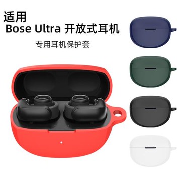 適用boseultra開放式耳機保護套bose ultra耳機套博士無線藍牙耳機保護殼液態硅膠降噪耳機充電倉盒外殼潮流