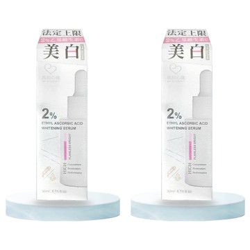 MY SCHEMING 我的心機 2%乙基維C驅黑亮白精華  30ml  2件