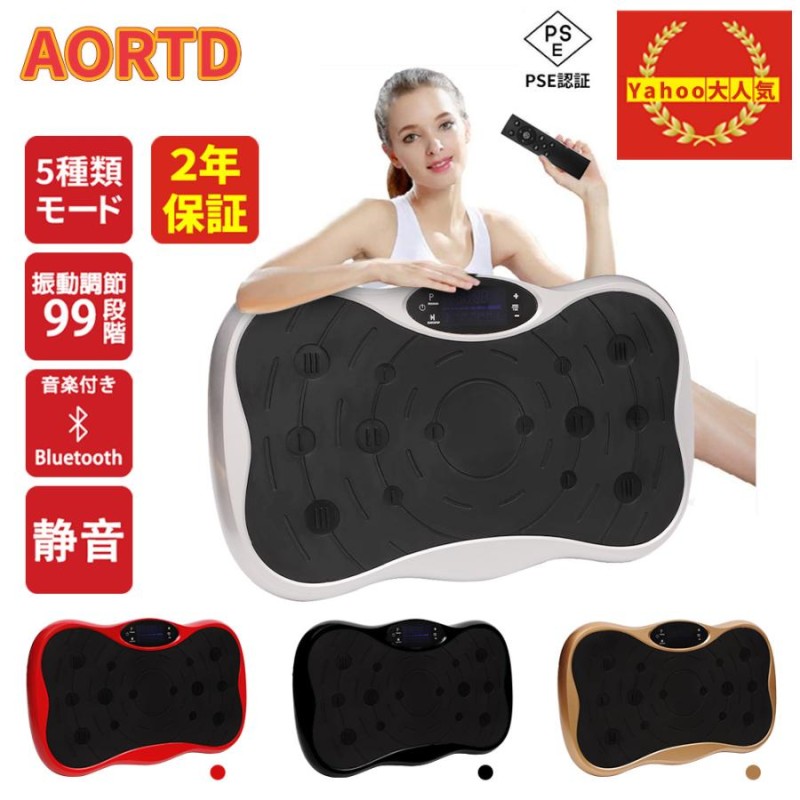 AORTD 振動マシン 効果 ダイエット器具 おすすめ 2年保証 3D ぶるぶる