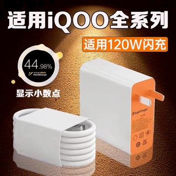 適用vivo充電器120wiQOO超級閃充12/10/9/8/7愛酷手機z5x60x50y52