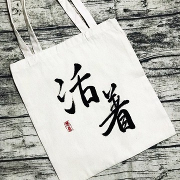 手寫布袋
