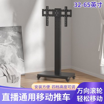 三策電視支架橫豎切換直播落地式可移動直播投屏通用帶輪推車