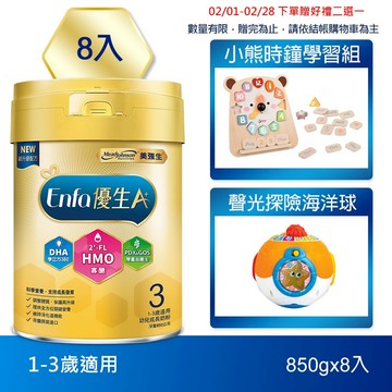 【美強生】Enfa A+ 優生3 1-3歲適用 幼兒成長奶粉(HMO新配方) 850GX8