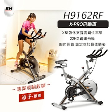 【BH歐洲百年品牌】H9162RF X-PRO飛輪健身車