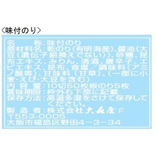 大森屋 卓上のり・ふりかけ詰合せ NTF-50N 6268-045