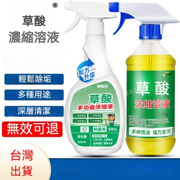 臺灣出貨 草酸濃縮溶液 去黃草酸清潔劑瓷磚高濃度馬桶廁所地板除垢