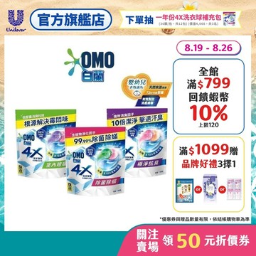 【白蘭】官方直營 4X極淨酵素抗病毒洗衣球補充包315g(30顆/袋裝) 三款任選(除菌除螨/室內晾曬/極淨抗臭)