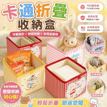 🎀卡通折疊收納盒🎀大容量超能裝 寢具收納 換季衣物收納盒 兒童玩具收納 桌上書本整理箱 可水洗 加厚PP硬挺 兒童房好物