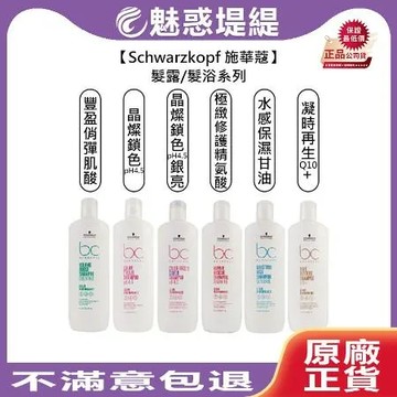 Schwarzkopf 施華蔻 洗髮精 髮露 1000ml (多款擇一)