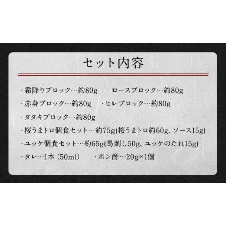 ふるさと納税 馬刺し 部位堪能 7種 食べ比べ ブロック 約540g タレ付き 馬刺 熊本県高森町