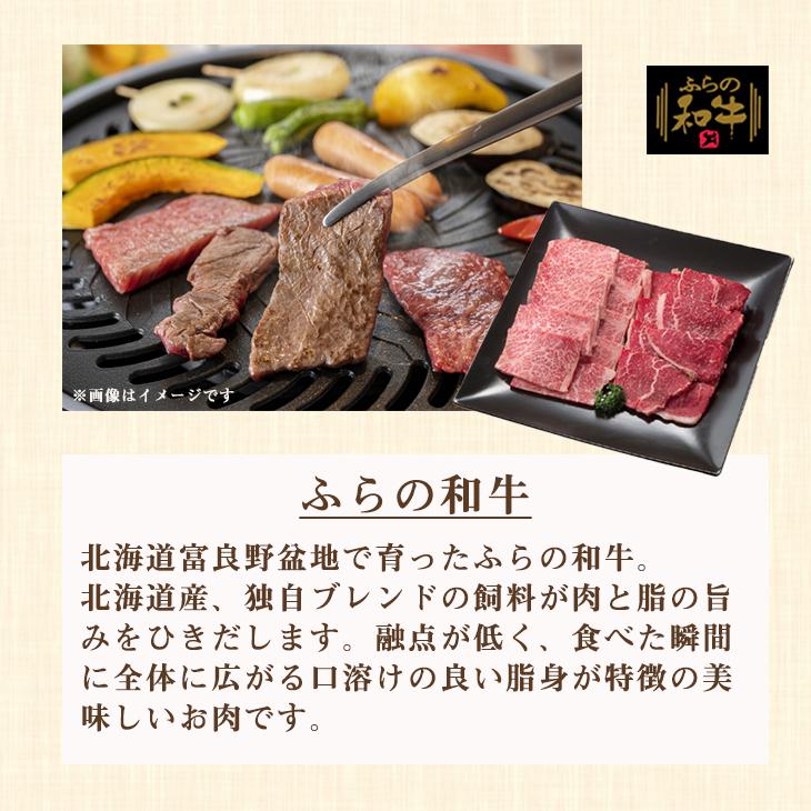 たにぐち精肉店 ふらの和牛 焼肉セット 380ｇ 送料無料 和牛 北海道 ギフト お取り寄せ 焼肉 セット 肩ロース モモ肉 牛肉 お祝い FUJI 父の日 2023