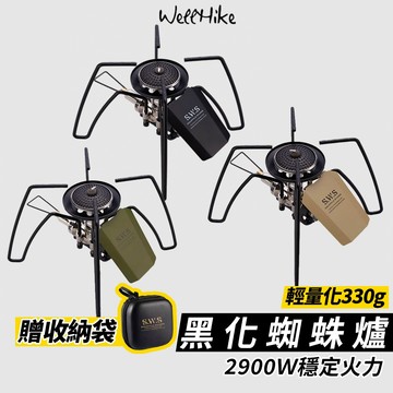 【Wellhike全館免運 官方直售🌟 贈收納包】卡式爐 蜘蛛爐 露營卡式爐 soto 迷你卡式爐 爐頭 迷你瓦斯爐