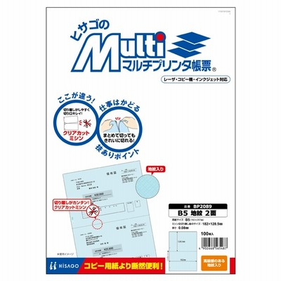 まとめ）マルチプリンタ帳票（FSC森林認証紙） A4白紙4面 100枚入×5冊