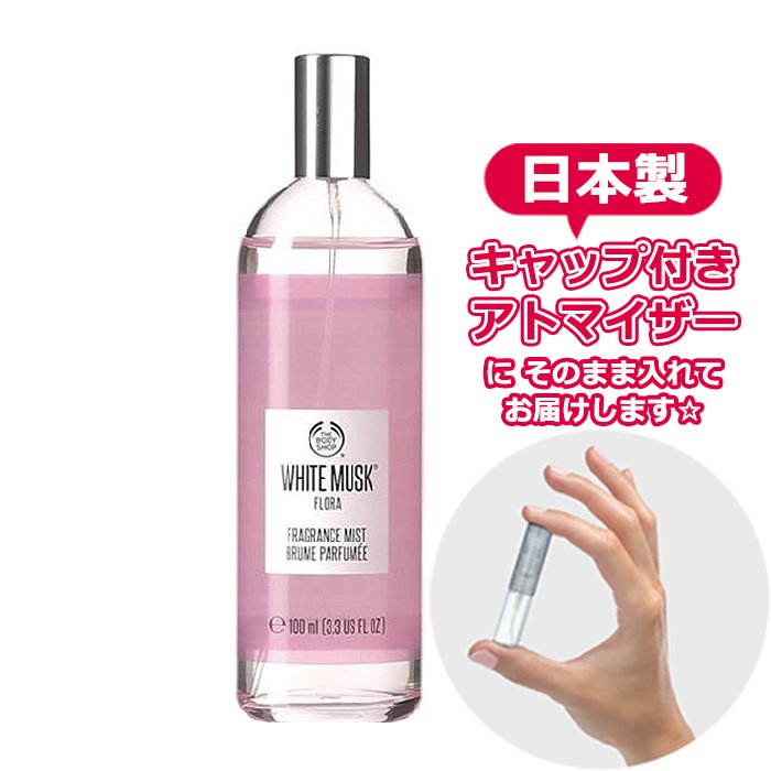 Body Mist] ボディショップ ホワイトムスク フローラ フレグランス ミスト 3.0mL THE BODY SHOP アトマイザー 香水 お試し  通販 LINEポイント最大0.5%GET | LINEショッピング