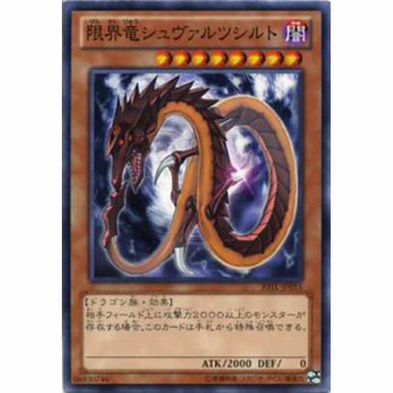 限界竜シュヴァルツシルト ノーマル Jotl Jp015 闇属性 レベル８ 遊戯王カード 通販 Lineポイント最大1 0 Get Lineショッピング