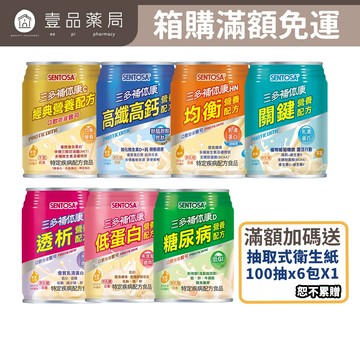 【三多】箱購賣場24罐 補體康營養配方 C經典營養高纖高鈣低蛋白D糖尿病透析洗腎HN均衡營養關鍵【壹品藥局】