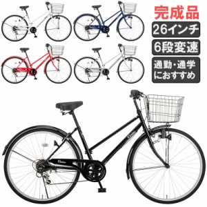 完成品 シティサイクル 自転車 26インチ シマノ 6段変速