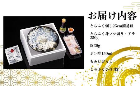 ふぐ料理専門店『ふく処 快』 国産 とらふぐ フルコースセット（てっさ・てっちり）2人前