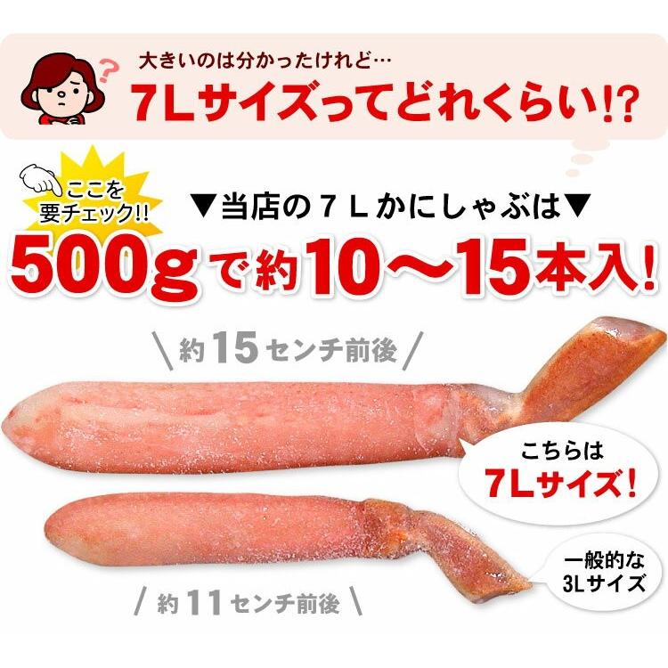 カニ生食可 7Lサイズ 本ずわい蟹 かにしゃぶ 500g入 ズワイガニ ズワイ蟹 送料無料（沖縄宛は別途送料を加算）