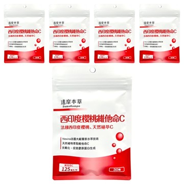 達摩本草 法國西印度櫻桃維他命C膠囊  30顆  0.6g  5包