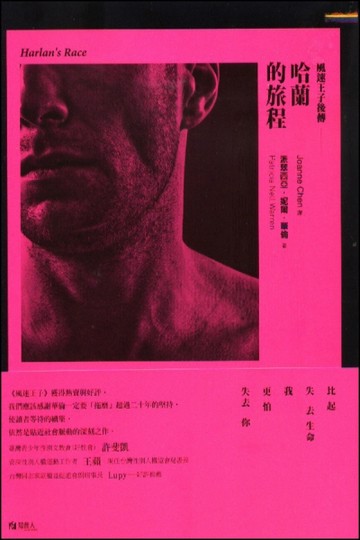 哈蘭的旅程：風速王子後傳[二手書_良好]