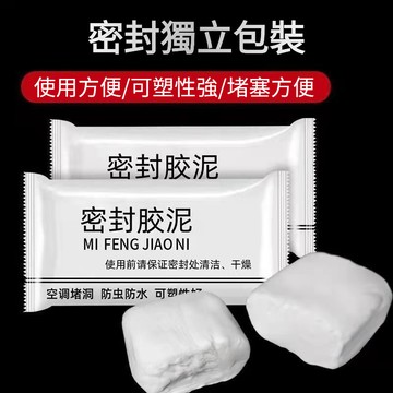 🔥台灣出貨🔥 空調孔密封膠泥 填縫 堵洞 防水防蟲耐高溫家用下水道填充修補堵牆泥