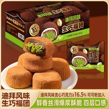 台灣隔日⚡達 網紅爆款迪拜福團 迪拜巧克力 巧剋力生巧福團大福雪媚娘爆漿糯米夾心蛋糕點零食品0反式脂肪痠四層口感