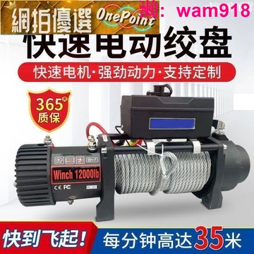 【店長推薦】電動絞盤 電動絞盤12v48v車用自救汽車遙控絞