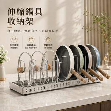 【台灣12H出貨】不鏽鋼伸縮鍋具收納架 自由調節間距 可拆卸吸盤固定 鍋蓋架 平底鍋架 櫥櫃廚房置物收納 伸縮鍋蓋架