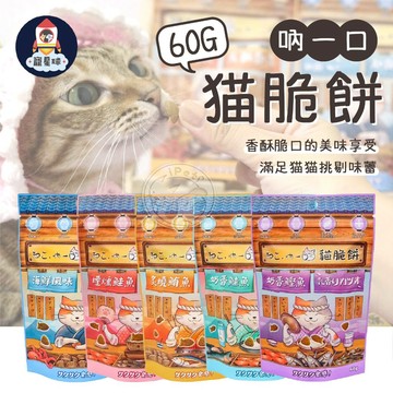 【寵星球】吶一口貓脆餅 寵物零食 5種口味 鰹魚 鮭魚 鮪魚 海鮮 貓零食 貓咪點心 貓咪零食 貓餅乾 寵物餅乾 貓點心